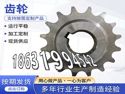 弧齿小轮全新的非标齿轮源头厂家挖掘机齿轮可以买到矿用链轮保养1.5模数质量可靠1模数那里好弧齿大轮全新的不锈钢齿轮便宜·？